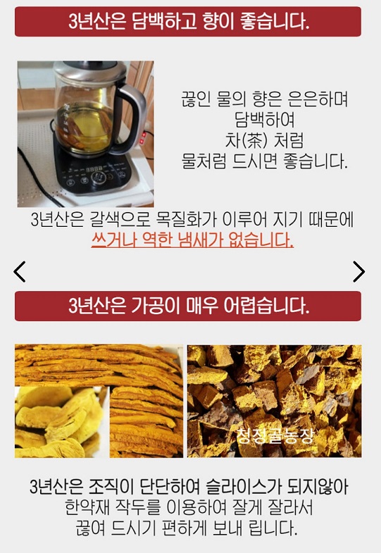 3년산-상황버섯-강화도-청정골농장