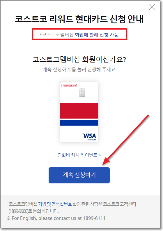 코스트코-리워드-현대카드-신청안내