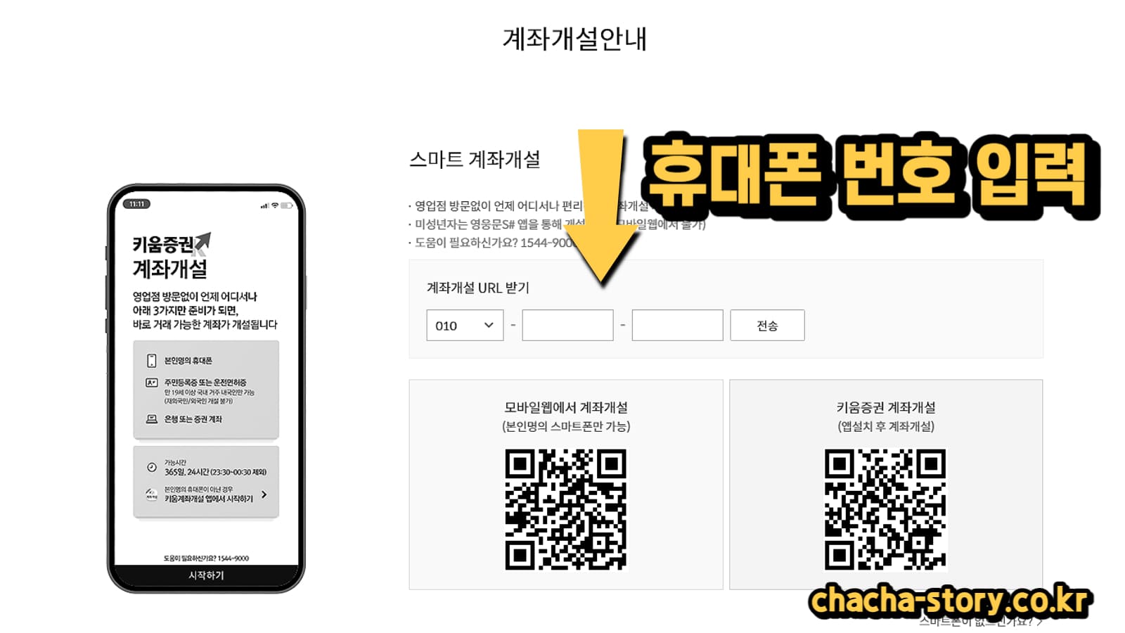 계좌개설-방법-1
