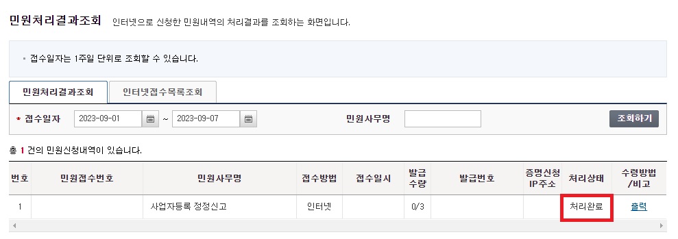 사업자등록증 주소 변경
