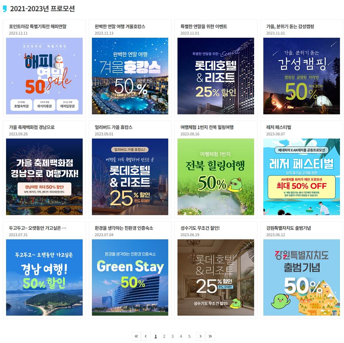 근로자 휴가지원사업 휴가샵 프로모션