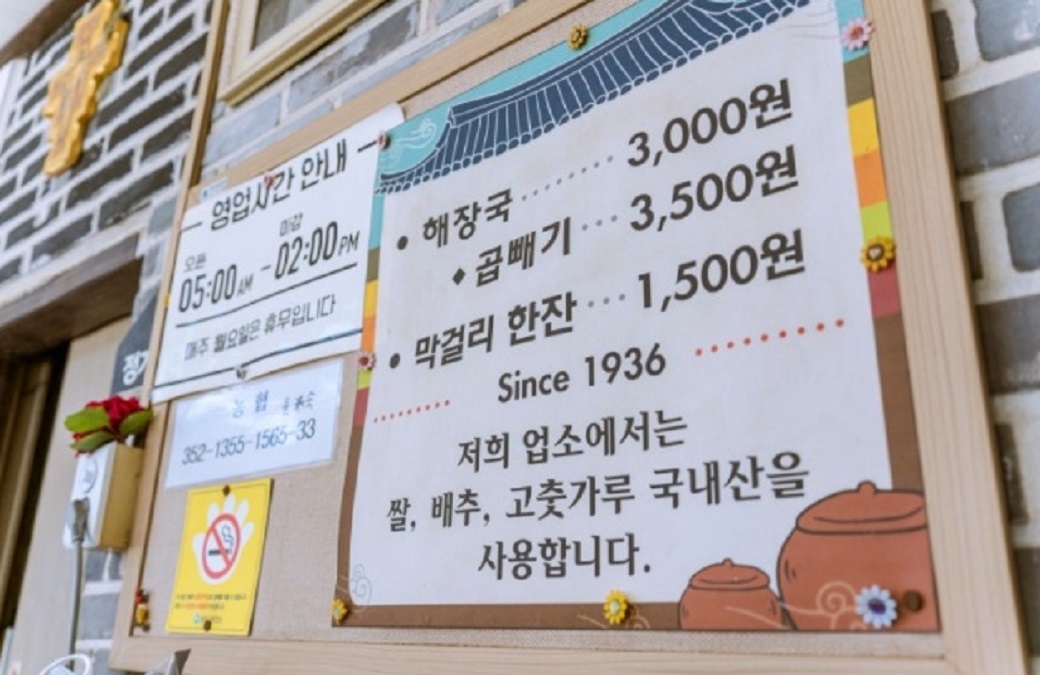 전현무계획-상주-3천원-해장국-남천식당