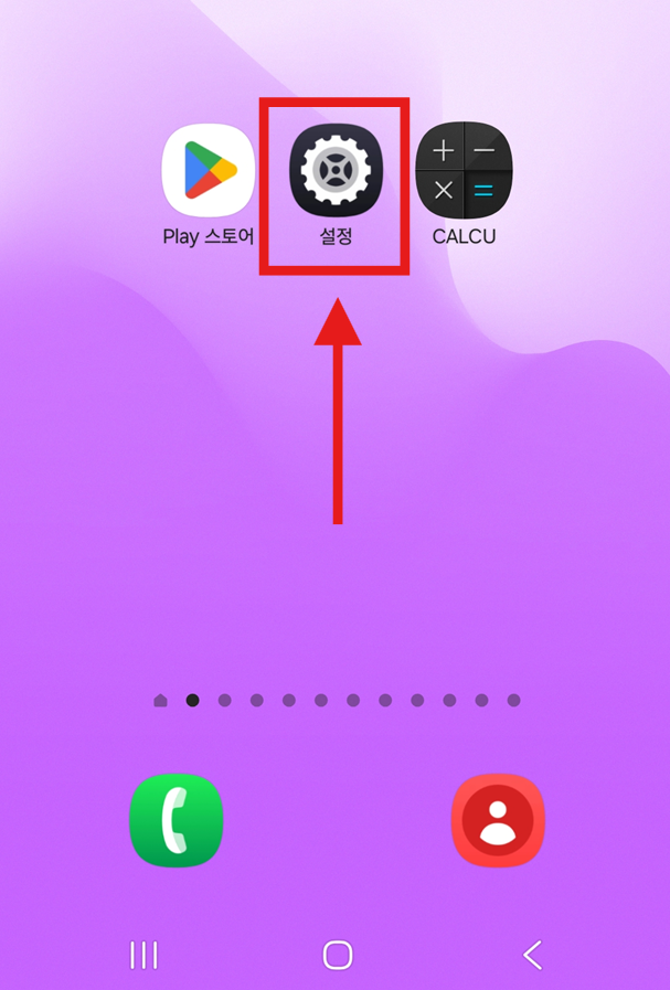 방법 1: 설정 앱 실행하기