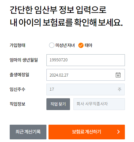 삼성화재 다이렉트 태아보험