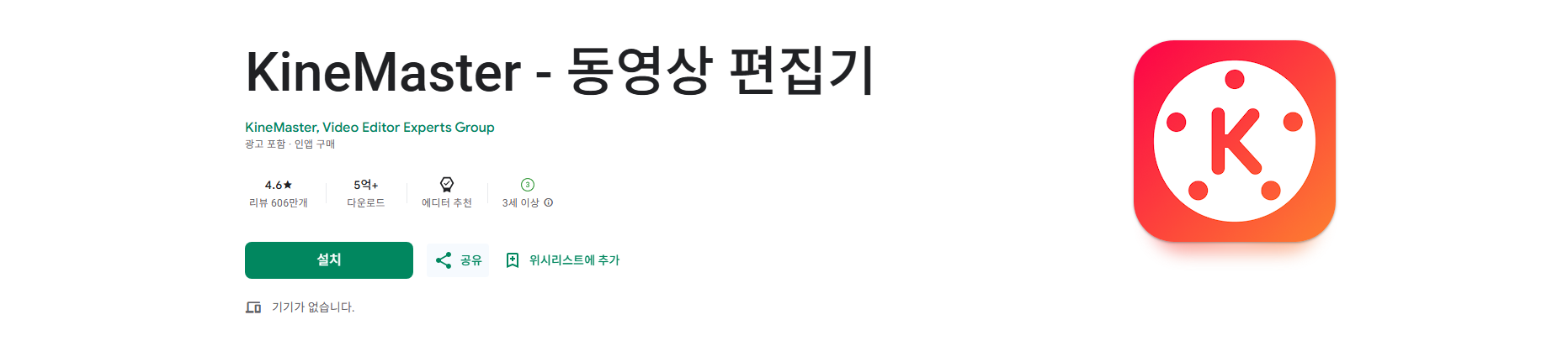 동영상 편집 어플, 영상 편집, 동영상 편집기, 키네마스터(KineMaster)