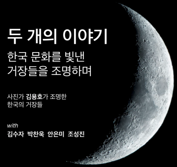 구찌 문화의 달: GUCCI 사진전 안내