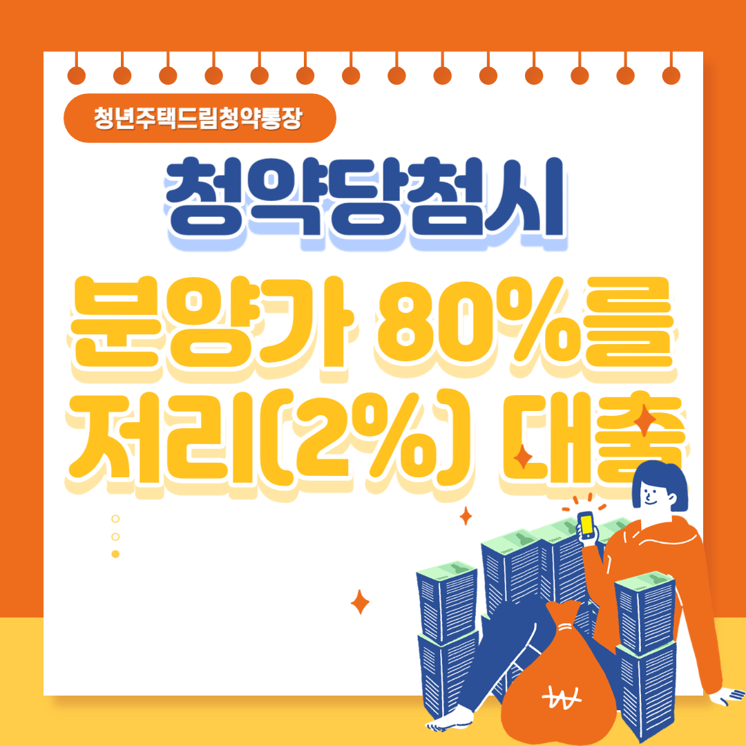 청년주택드림청약통장