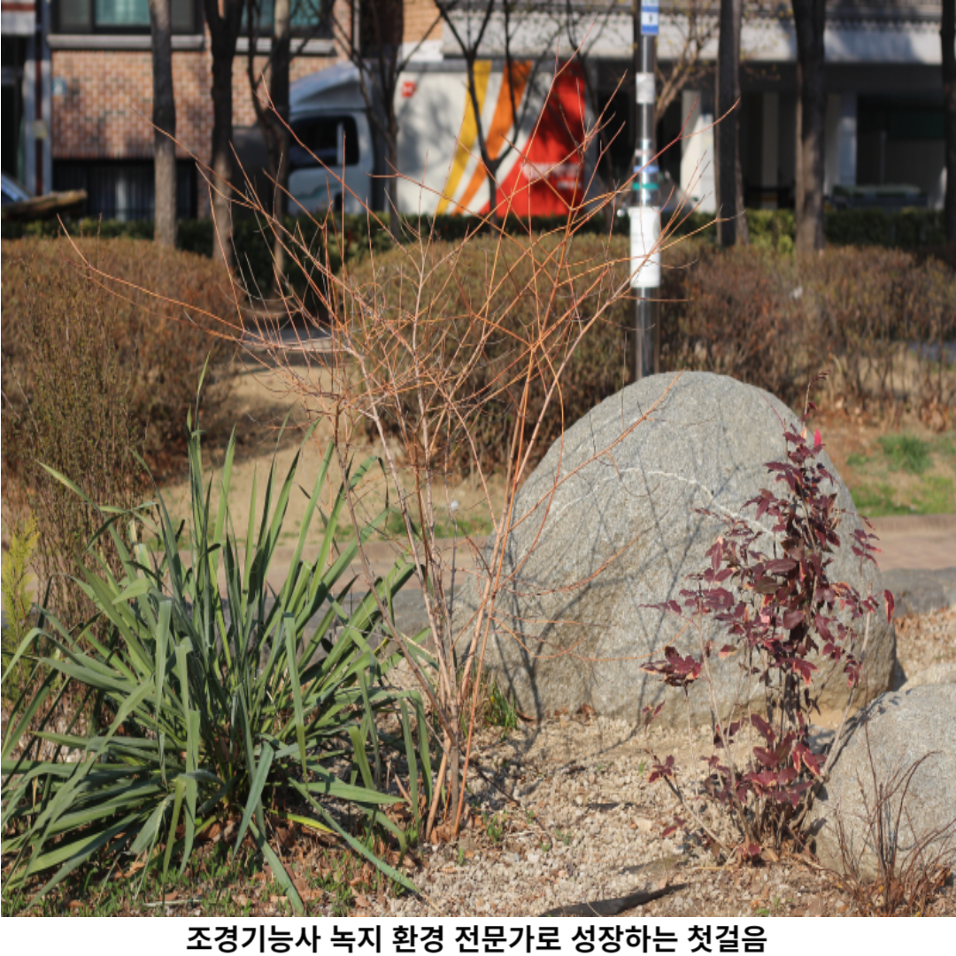 조경기능사