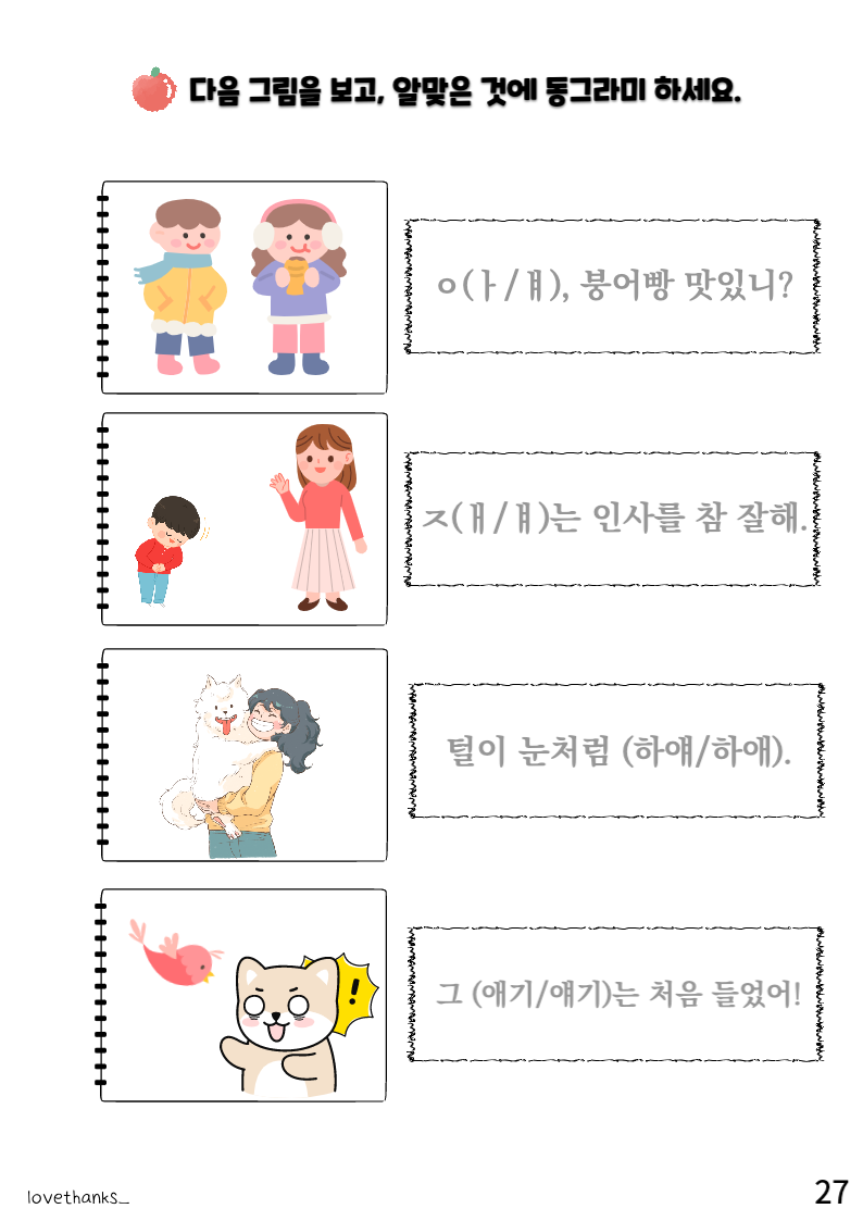 정리 활동-알맞은 것에 동그라미 하기