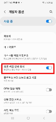 갤럭시 휴대폰 화면 안꺼지게 하는방법