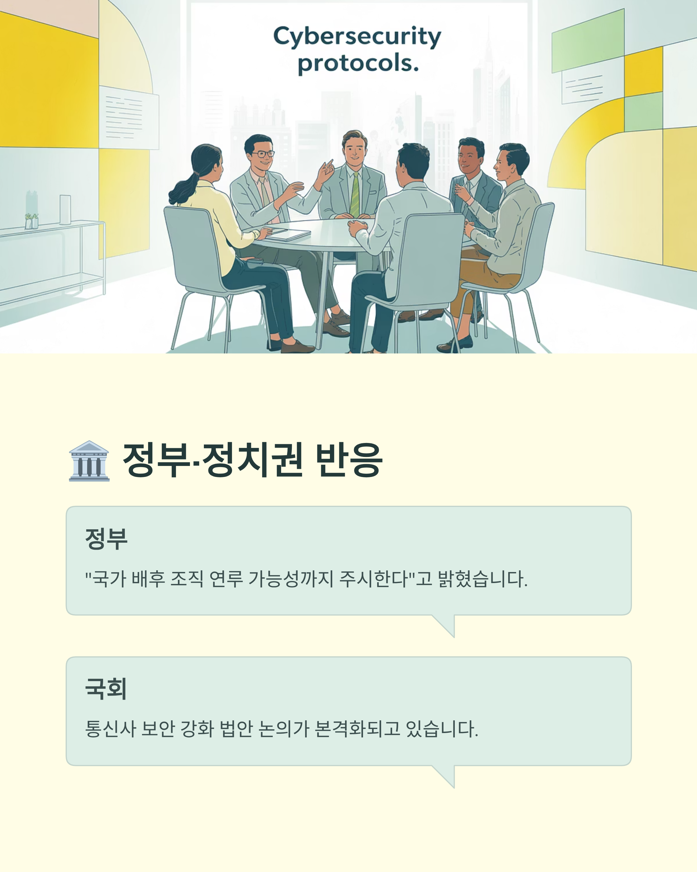 KT 유심정보유출 사태관련사진