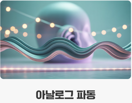 음질의 심장, 'DAC'의 차이