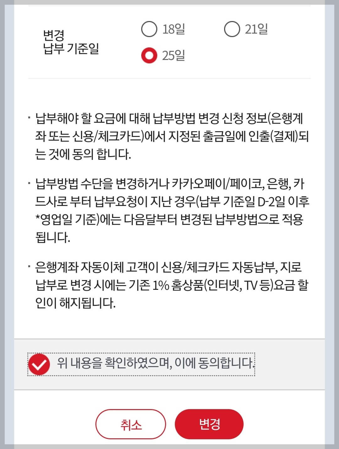 납부 날짜 변경