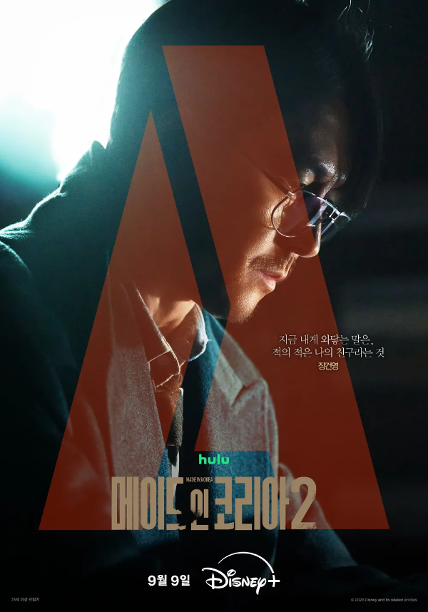 메이드 인 코리아 시즌2 몇부작