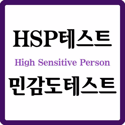 HSP 테스트