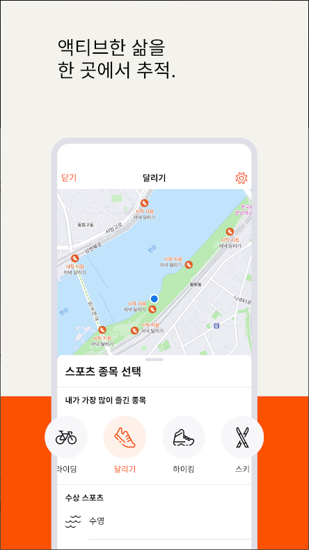스트라바(Strava) 달리기, 라이딩, 하이킹