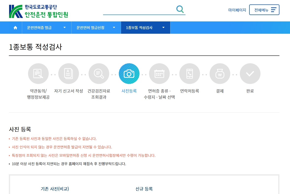 1종 보통 적성 검사 사진 등록