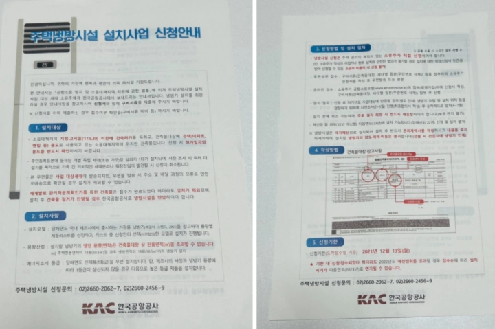 주택냉방시설-설치사업-안내문