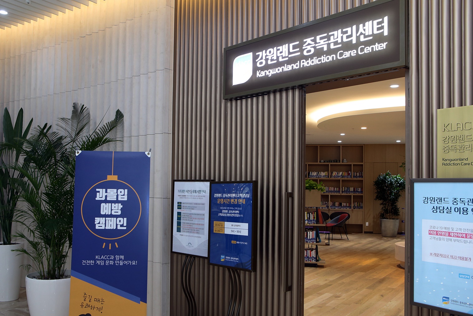 강원랜드중독관리센터(KLACC)&#44; 도박중독 예방 캠페인 실시