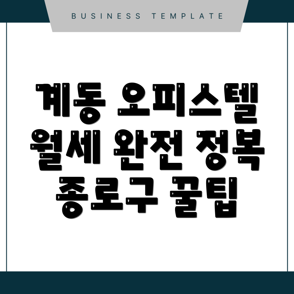 오피스텔 월세