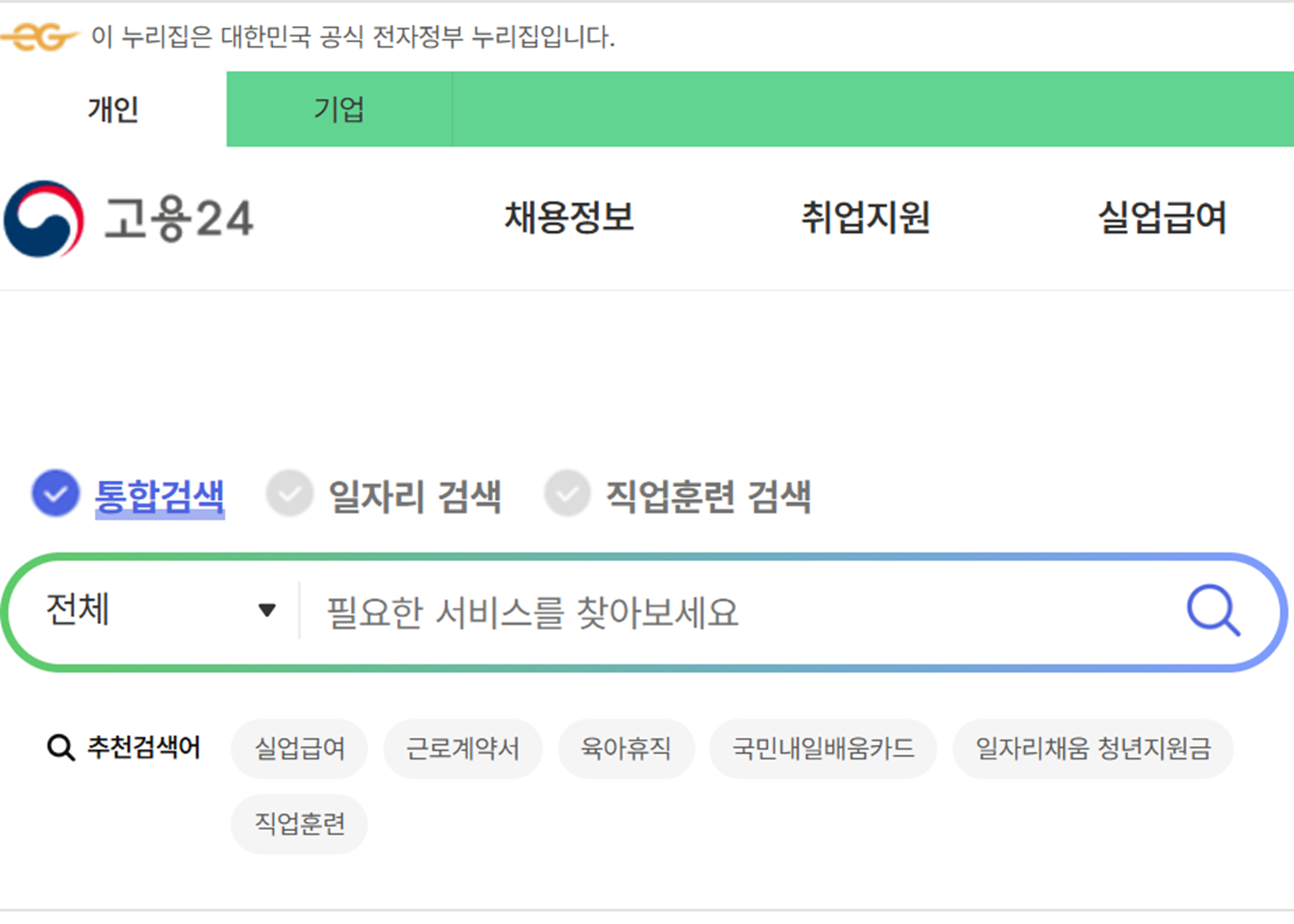 워크넷 고용24 구인구직 홈페이지