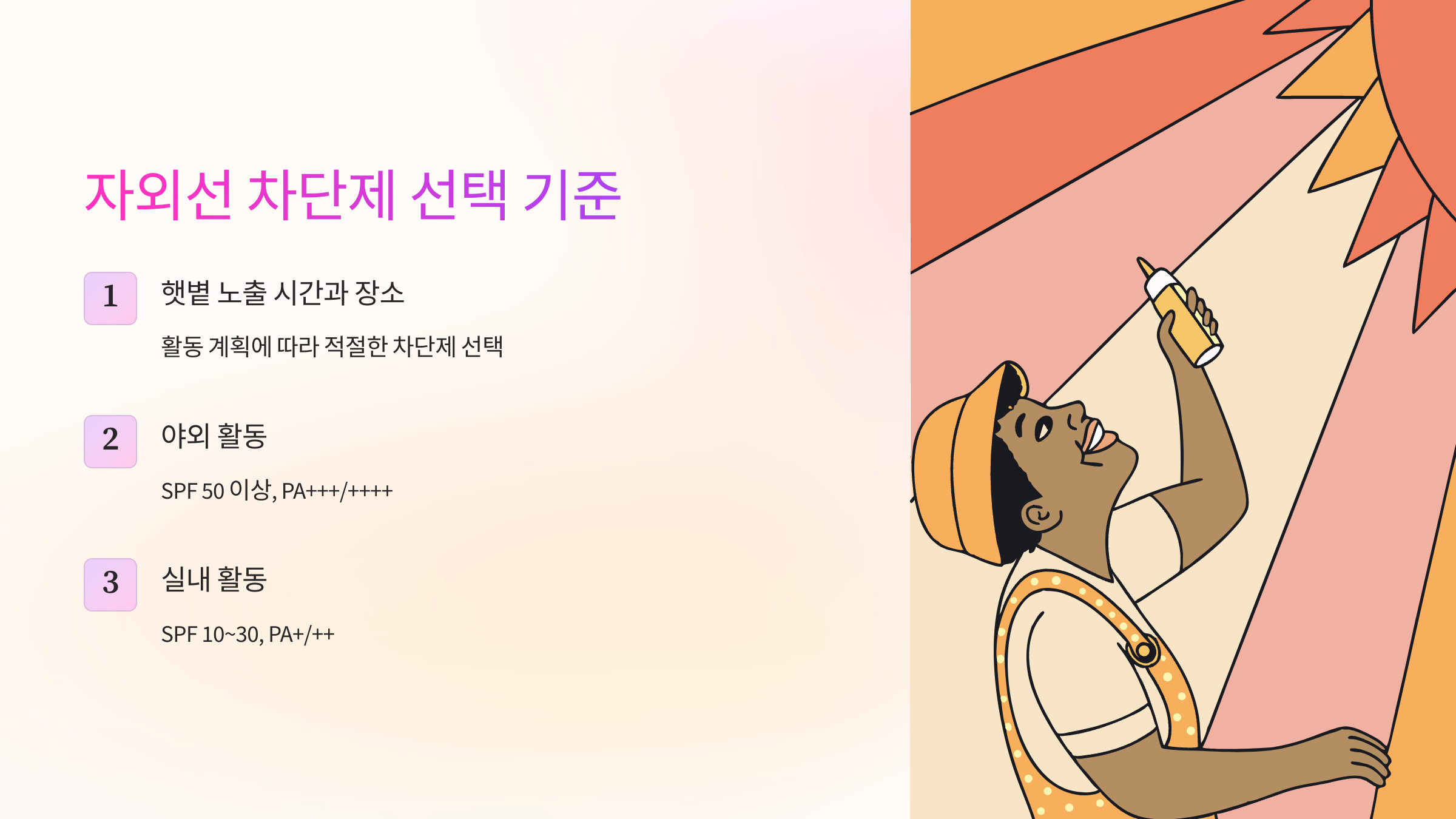 자외선-차단제
