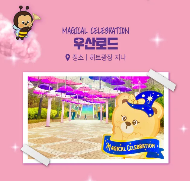 우산로드 이미지