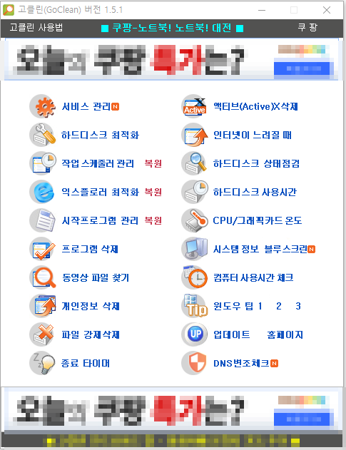 고클린 무료 다운로드