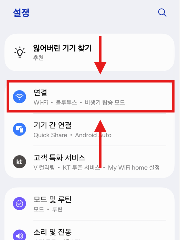 방법 2: '연결' 메뉴 찾기