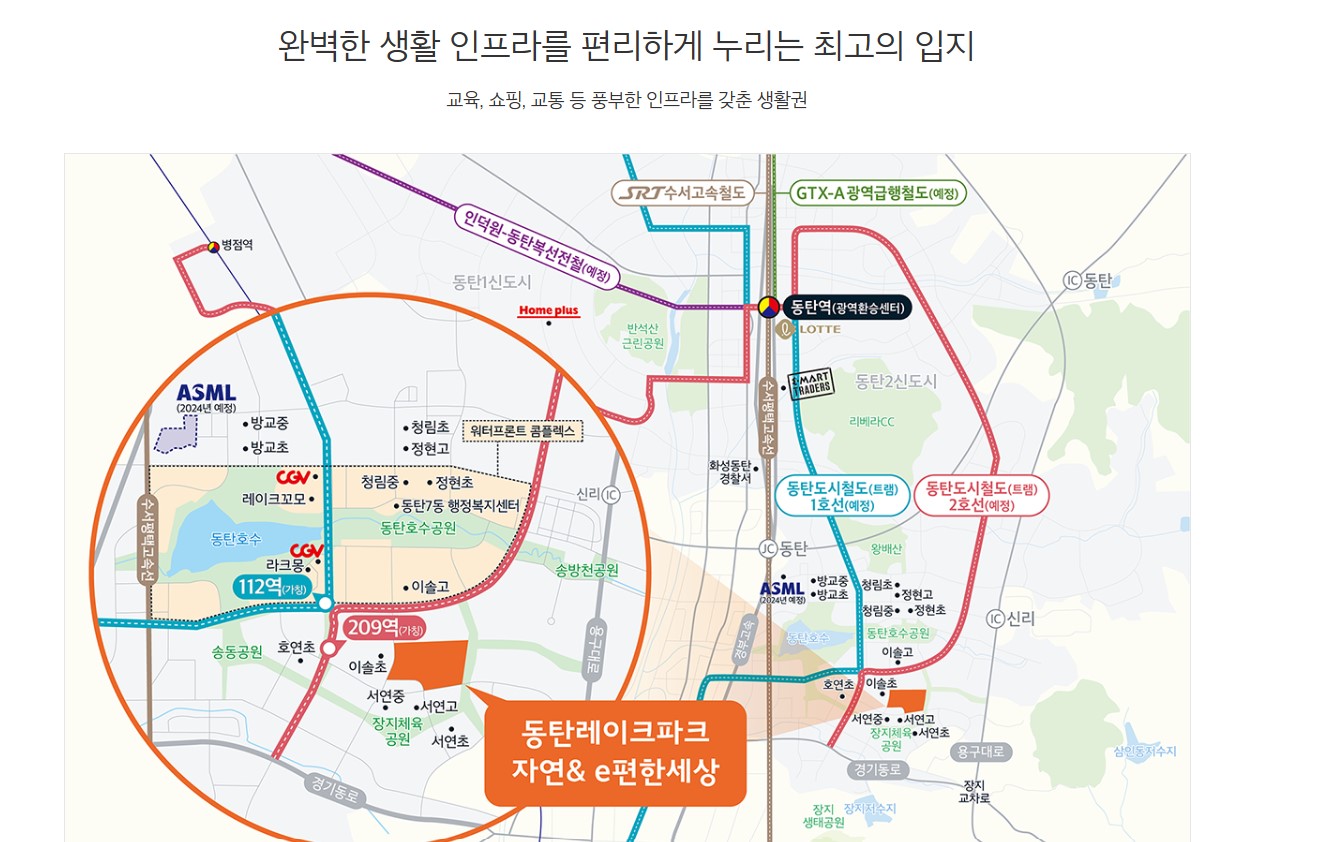 동탄 레이크파크자연앤이편한세상 입지환경