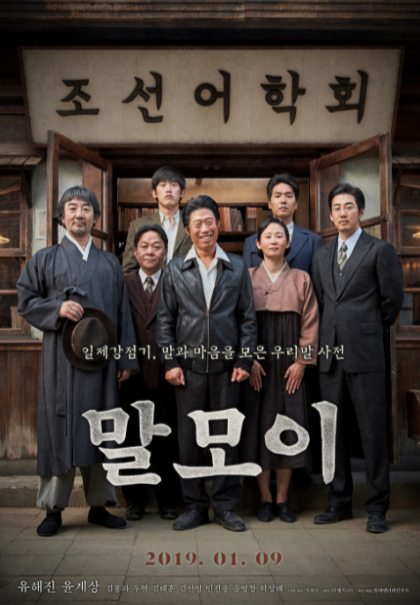 영화 말모이 관련 사진