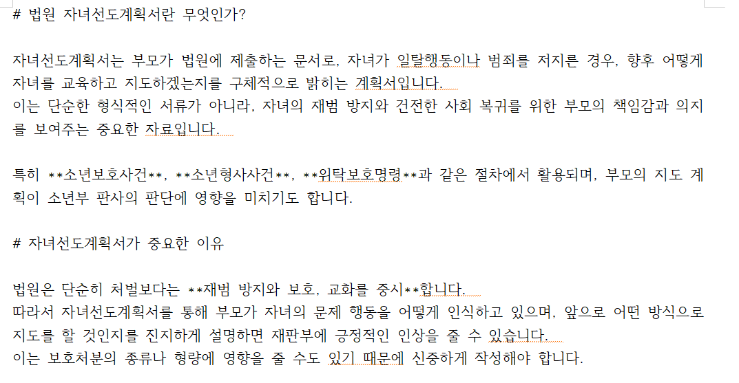 자녀지도계획서-자녀선도계획서