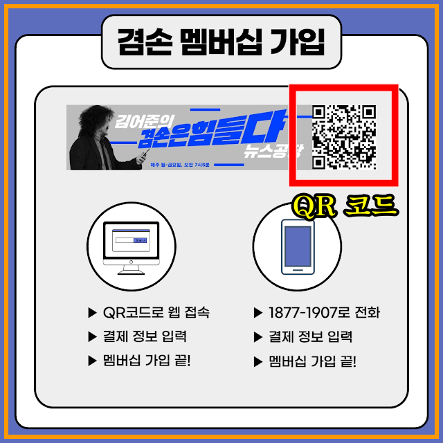 QR코드-겸손멤버십-가입