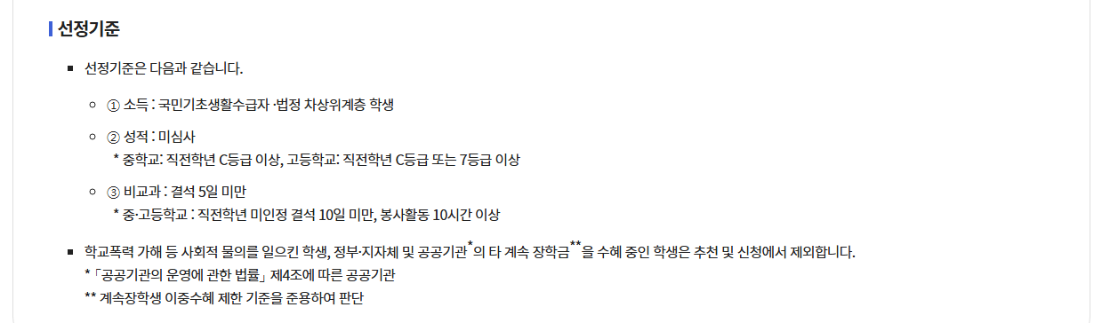 복권기금 꿈사다리 장학사업 신청방법