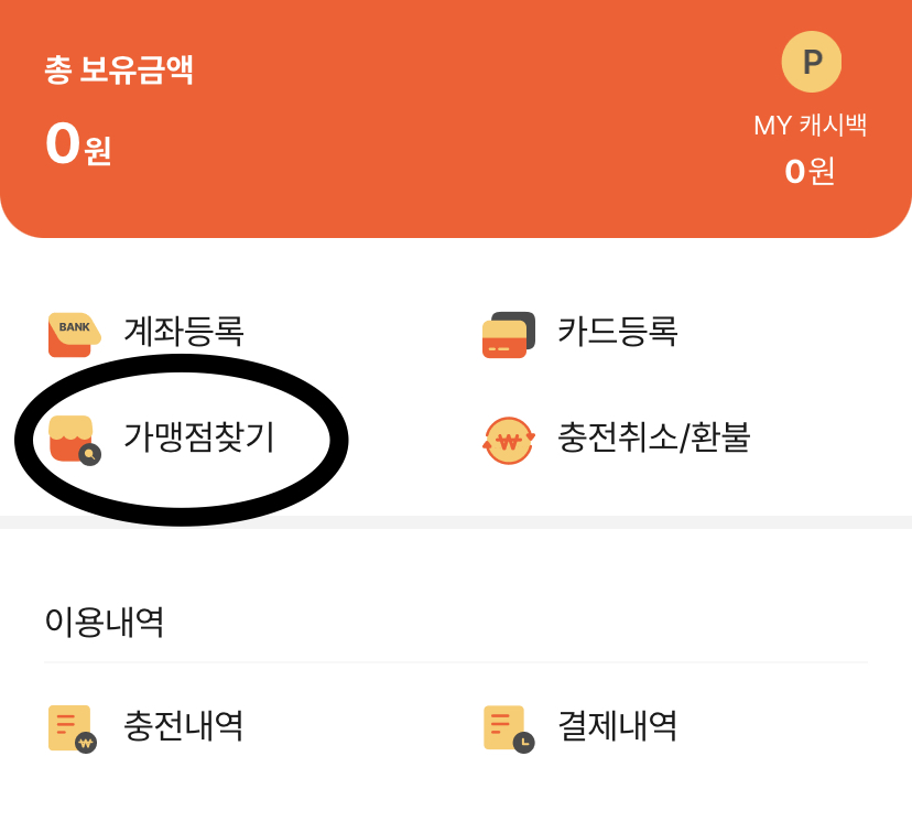 가맹점 찾기