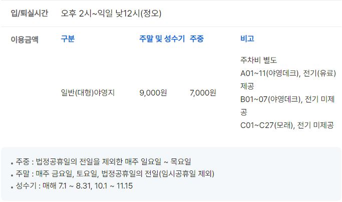 지리산백무동야영장 이용안내