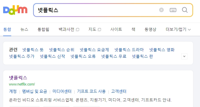 넷플릭스 계정에 로그인한 화면
