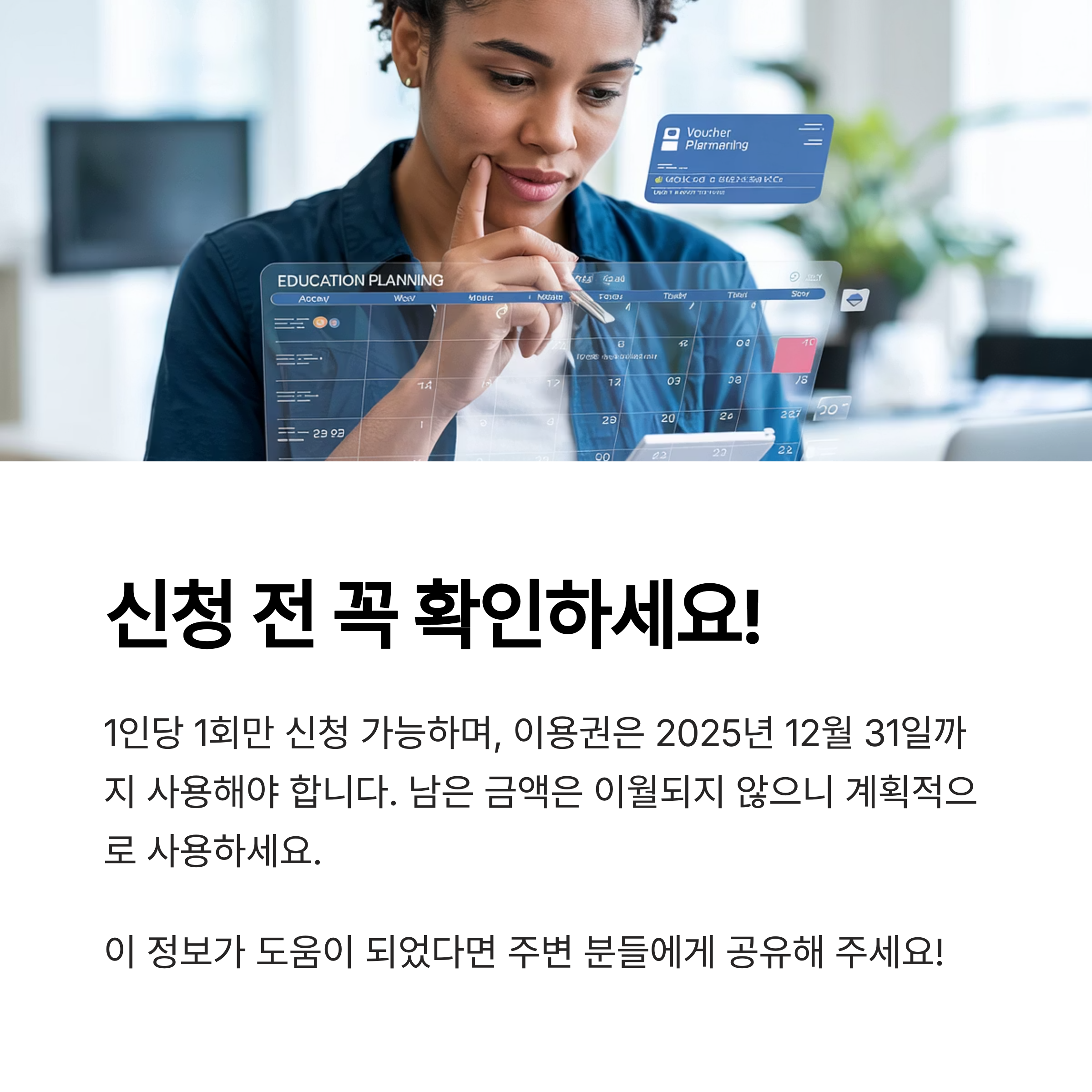 울산 평생교육이용권 – 신청 전 꼭 확인할 사항