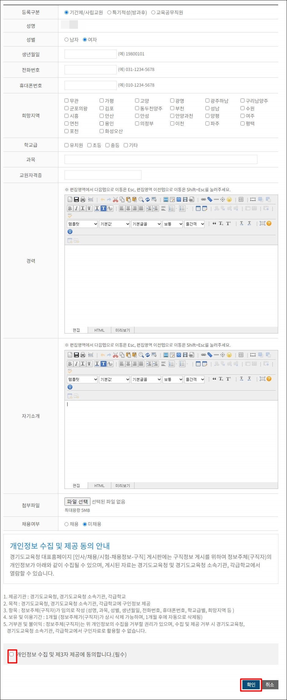 경기도 교육청 구인구직 정보입력