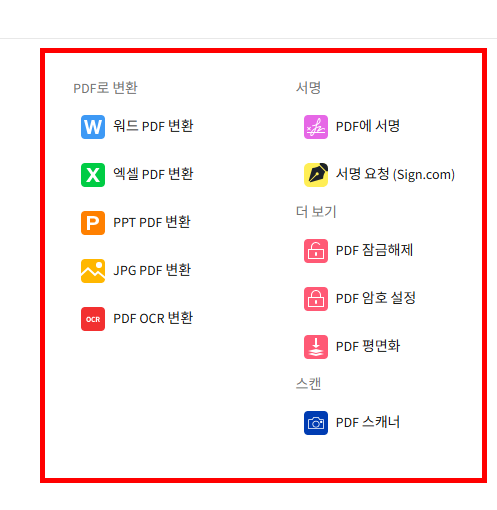 pdf파일 나누기 홈페이지