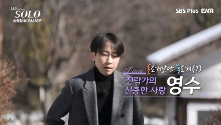 나는솔로 26기 출연자 직업·스펙 정리