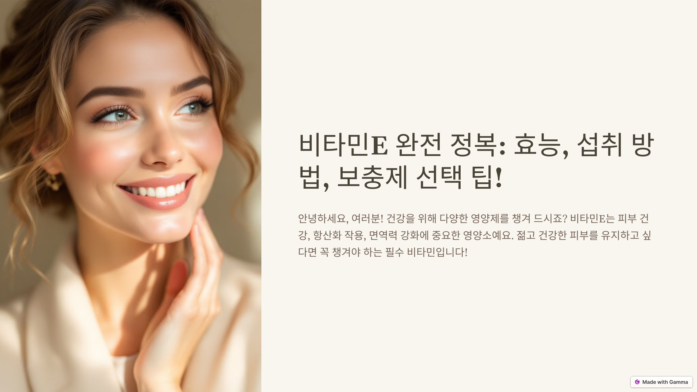 비타민E 관련 이미지