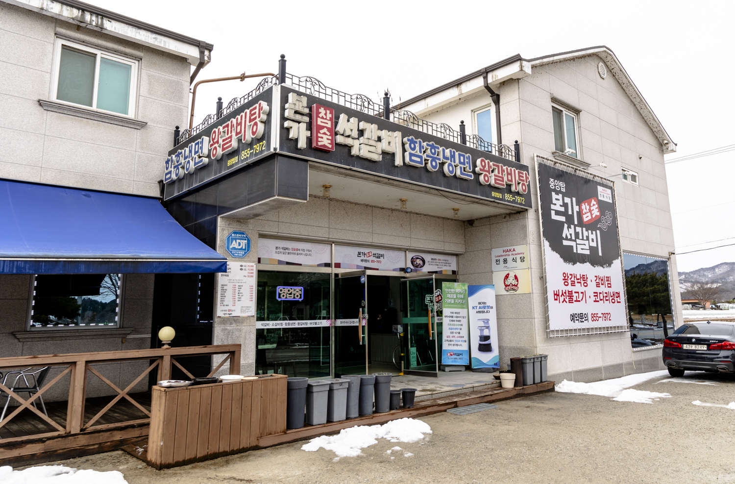 충주 본가 석갈비