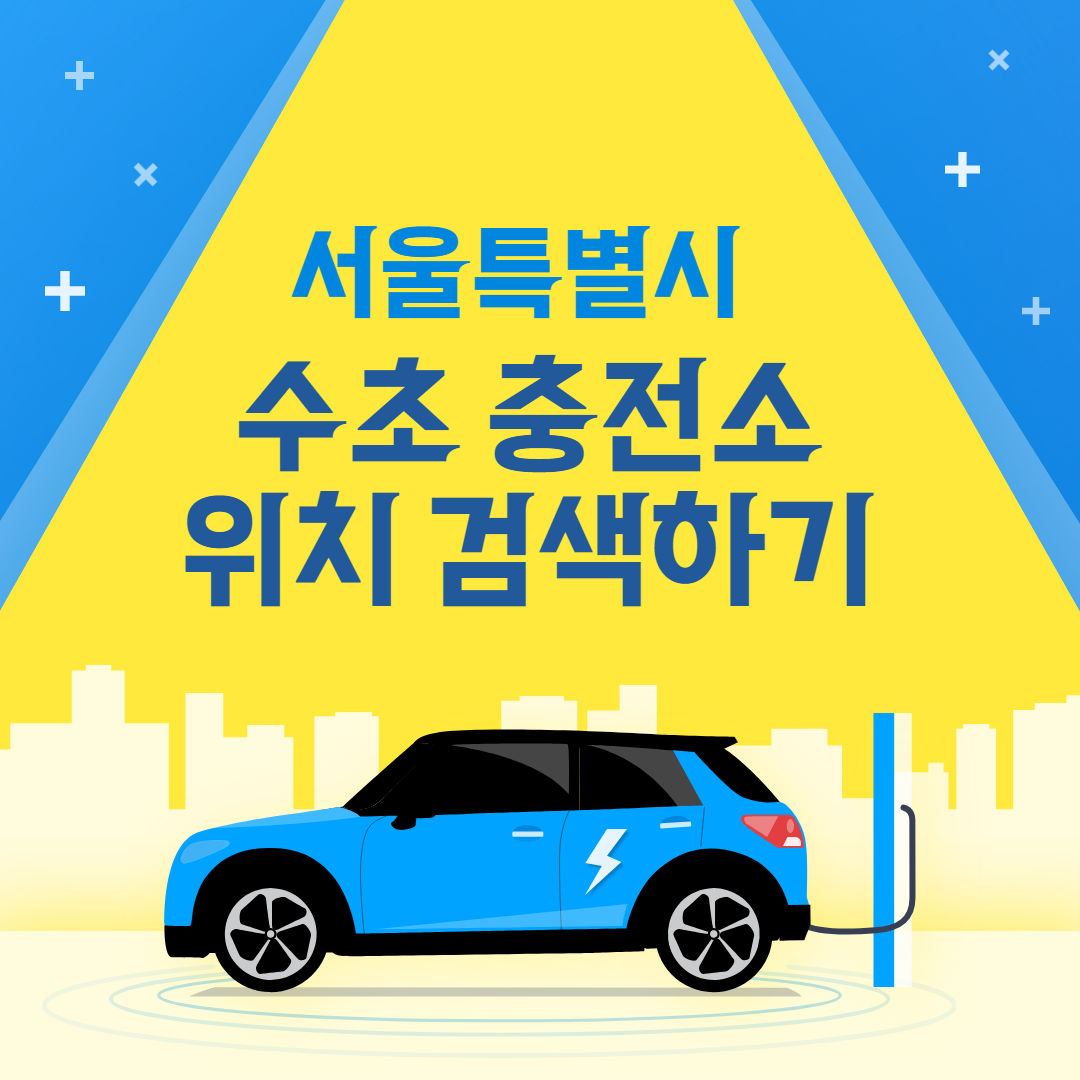 우리 동네 수소 충전소 위치 찾기