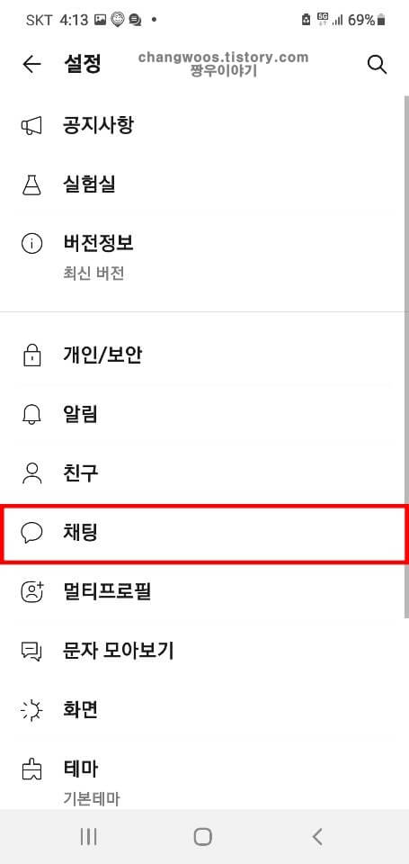 말풍선-모양-채팅-메뉴-누르기