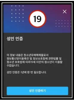 성인인증 이미지