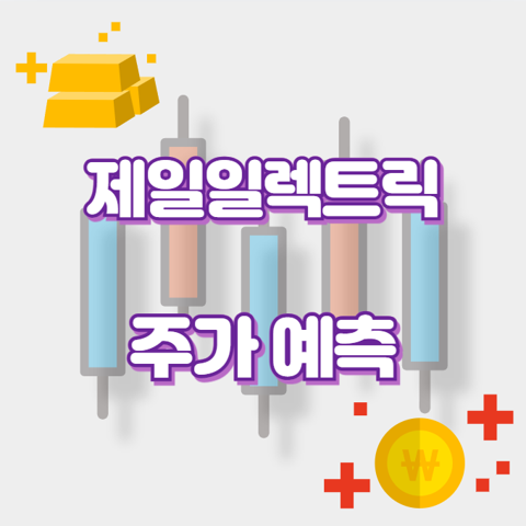 제일일렉트릭_썸네일