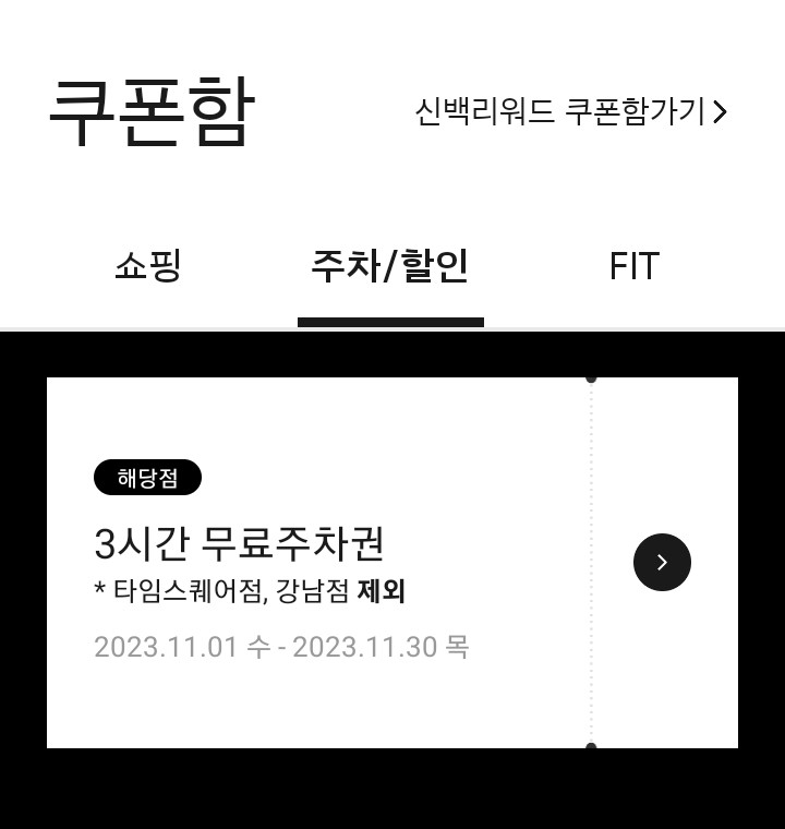 신세계백화점 앱