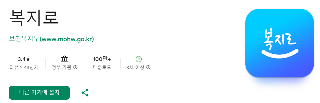 복지로 홈페이지 바로가기