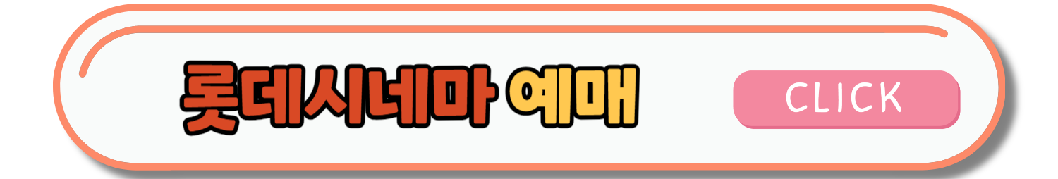 노량 : 죽음의 바다 개봉주 무대인사 일정 및 이벤트